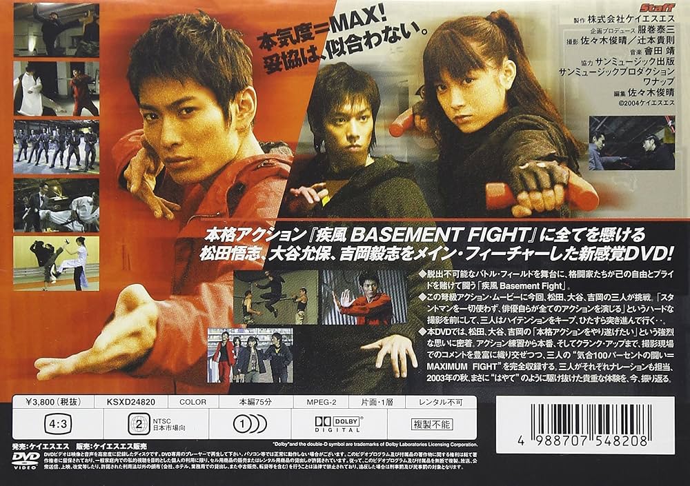 Amazon.co.jp: Maximum Fight 疾風 featuring 松田悟志 大谷允保